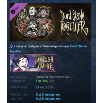 Don´t Starve Together Hallowed Nights Survivors Chest 2 DLC AUTODELIVERY STEAM РОССИЯ