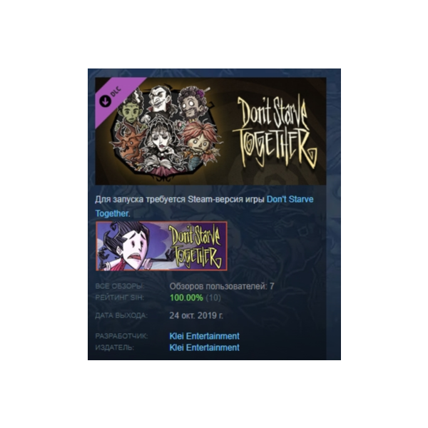 Don´t Starve Together Hallowed Nights Survivors Chest 2 DLC AUTODELIVERY STEAM РОССИЯ