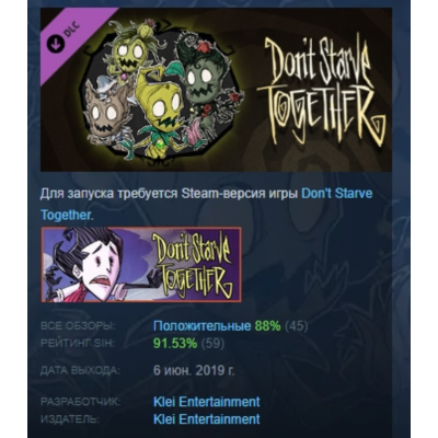 Don´t Starve Together: Wormwood Deluxe Chest АВТОДОСТАВКА STEAM РОССИЯ ЛИЦЕНЗИЯ