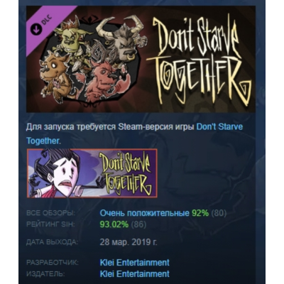 Don´t Starve Together: Wortox Deluxe Chest АВТОДОСТАВКА STEAM РОССИЯ ЛИЦЕНЗИЯ