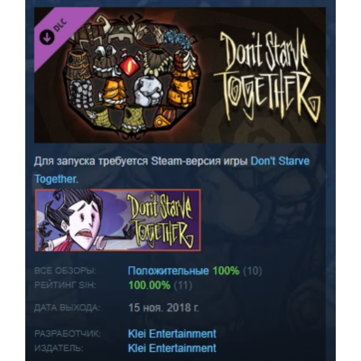 Don´t Starve Together: Forge Armor Chest АВТОДОСТАВКА STEAM РОССИЯ