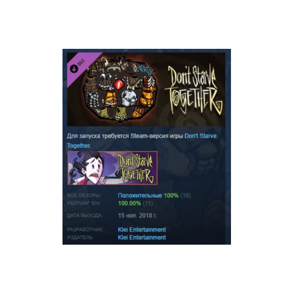 Don´t Starve Together: Forge Armor Chest АВТОДОСТАВКА STEAM РОССИЯ