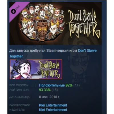 Don´t Starve Together: All Survivors Magmatic Chest DLC AUTODELIVERY STEAM РОССИЯ