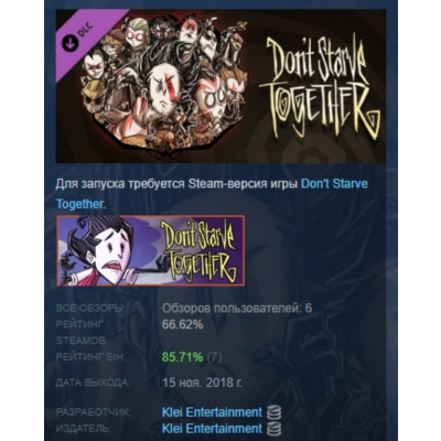 Don´t Starve Together: All Survivors Gladiator Chest DLC AUTODELIVERY STEAM РОССИЯ