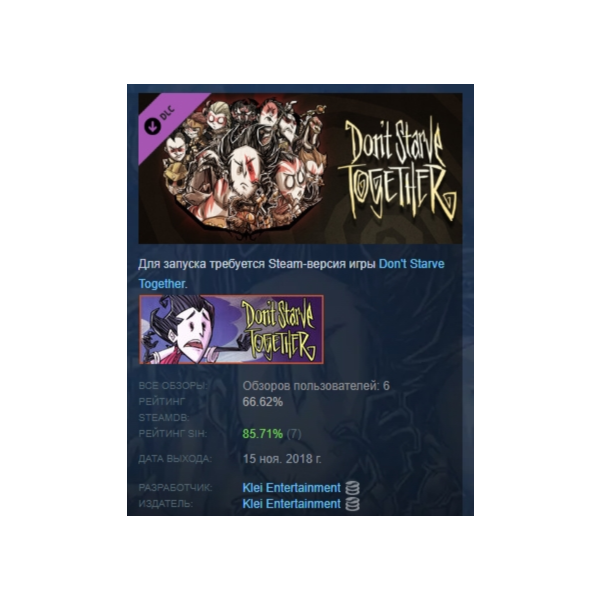 Don´t Starve Together: All Survivors Gladiator Chest DLC AUTODELIVERY STEAM РОССИЯ