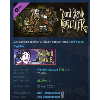 Don´t Starve Together: Bounteous Bundle DLC АВТОДОСТАВКА STEAM РОССИЯ