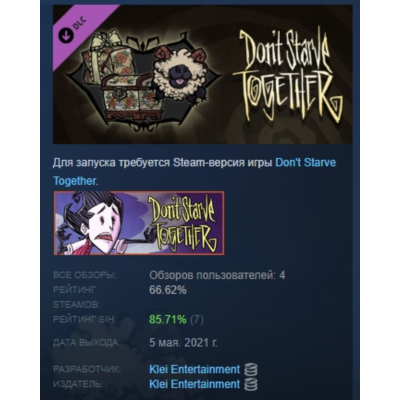 Don´t Starve Together: Cottage Cache Chest DLC АВТОДОСТАВКА STEAM РОССИЯ