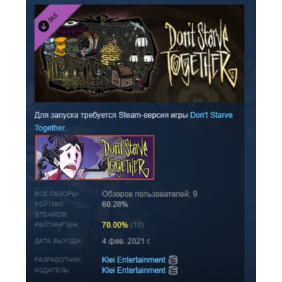 Don´t Starve Together Victorian Antiques Chest АВТОДОСТАВКА STEAM РОССИЯ