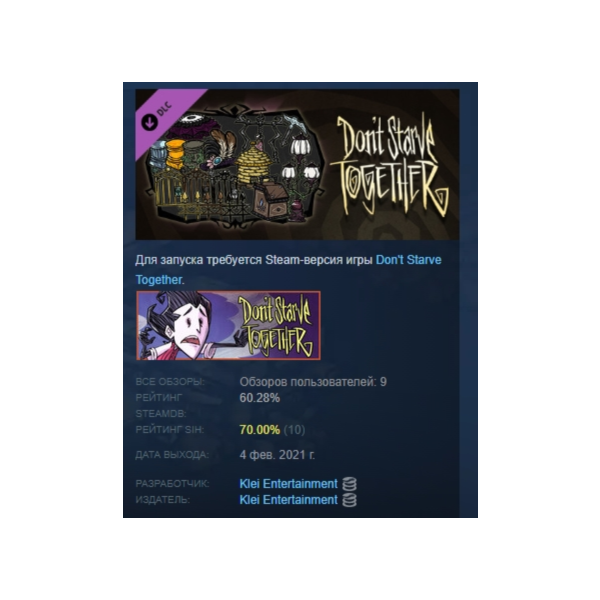 Don´t Starve Together Victorian Antiques Chest АВТОДОСТАВКА STEAM РОССИЯ
