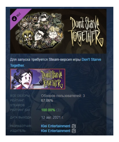 Don't Starve Together: Fresh Verdant Chest DLC АВТОДОСТАВКА STEAM РОССИЯ
