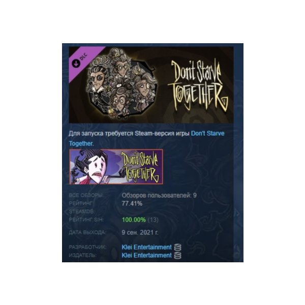 Don´t Starve Together: Wanda Deluxe Chest DLC АВТОДОСТАВКА STEAM МГНОВЕННО ЛИЦЕНЗИЯ