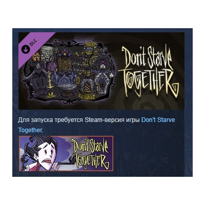 Don´t Starve Together: Gothic Belongings Chest АВТОДОСТАВКА STEAM РОССИЯ