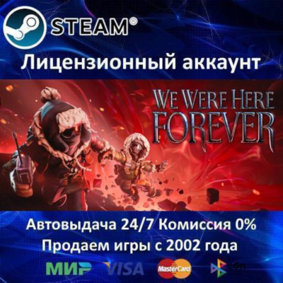 ✅We Were Here Forever✔️Steam⭐Аренда Аккаунта✔️Онлайн⭐0% Карты💳
