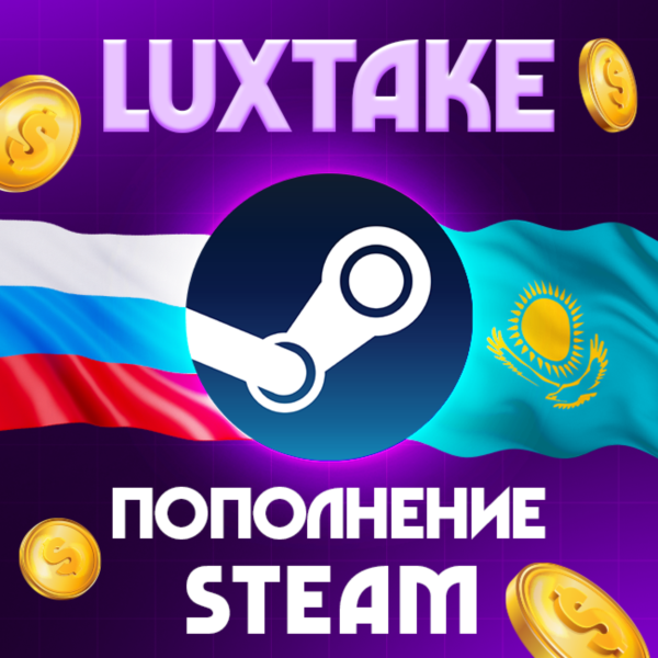 ПОПОЛНЕНИЕ БАЛАНСА STEAM (РУБ) — БЫСТРО
