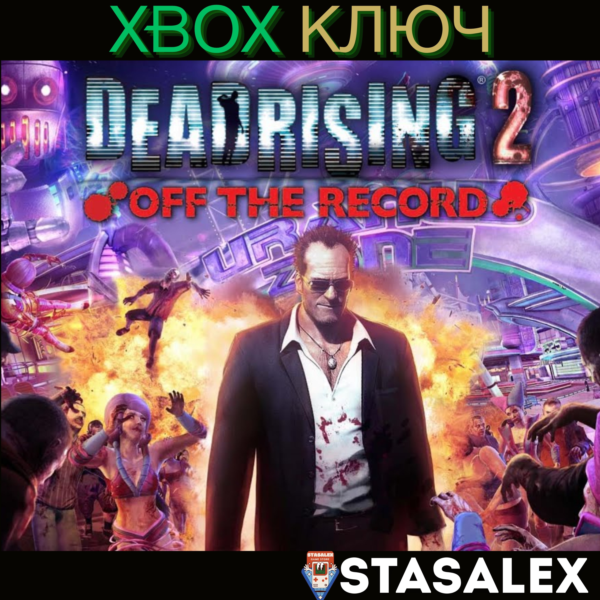 DEAD RISING 2 OFF THE RECORD XBOX ONE&X|S КЛЮЧ