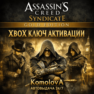 🌍Assassin´s Creed Синдикат Gold Edition XBOX КЛЮЧ🔑