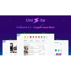 UniSite Board (Доска объявлений) v4.11