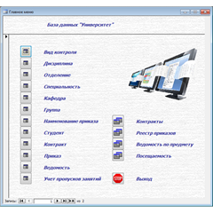 База данных Университет.mdb