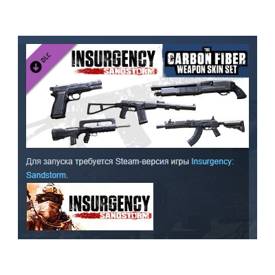 Insurgency: Sandstorm - Carbon Fiber Weapon Skin Set DLC AUTODELIVERY STEAM RUSSIA