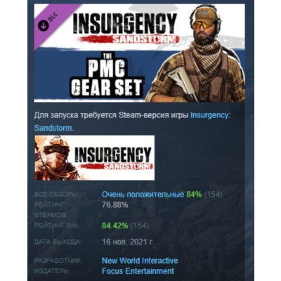Insurgency: Sandstorm - PMC Gear Set DLC AUTODELIVERY STEAM RUSSIA
