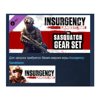 Insurgency: Sandstorm - Sasquatch Gear Set DLC STEAM РФ