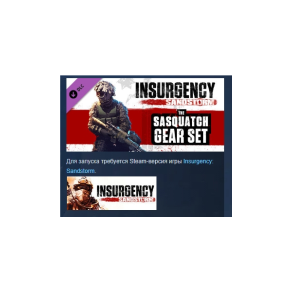 Insurgency: Sandstorm — Sasquatch Gear Set DLC STEAM РФ