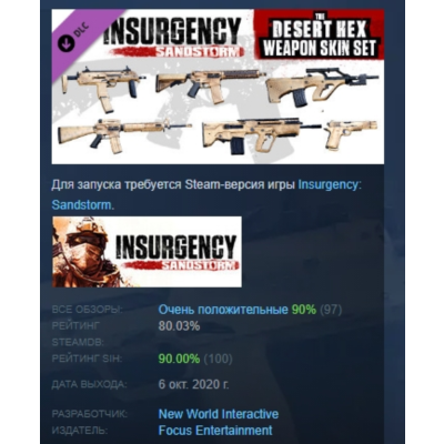 Insurgency: Sandstorm - Desert Hex Weapon Skin Set DLC AUTODELIVERY STEAM RUSSIA
