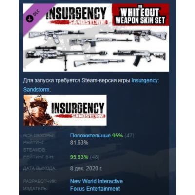 Insurgency: Sandstorm - Whiteout Weapon Skin Set DLC AUTODELIVERY STEAM RUSSIA