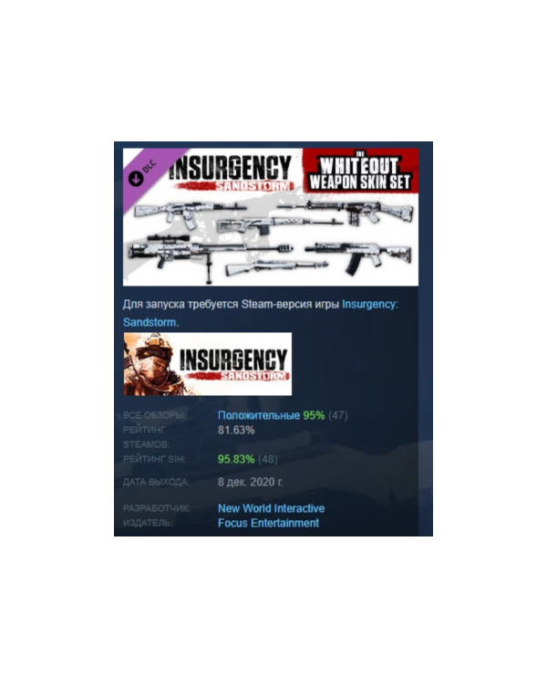 Insurgency: Sandstorm - Whiteout Weapon Skin Set DLC AUTODELIVERY STEAM RUSSIA