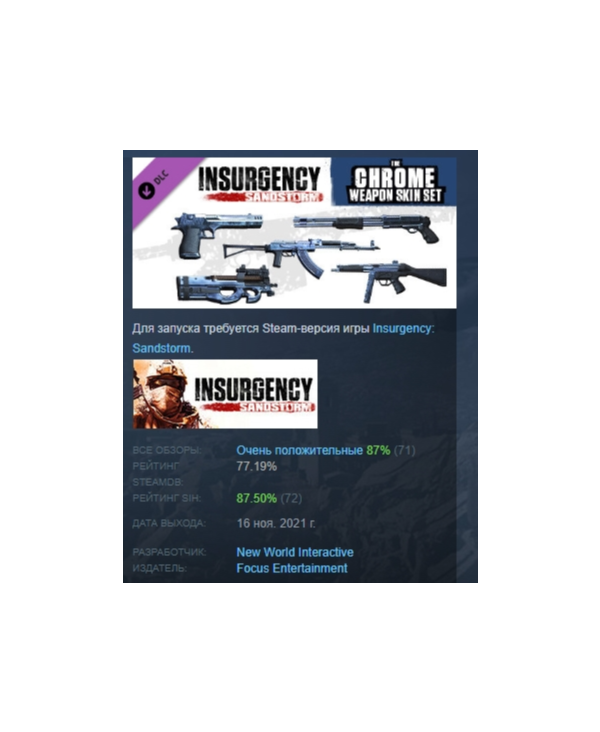 Insurgency: Sandstorm - Chrome Weapon Skin Set DLC AUTODELIVERY STEAM РОССИЯ