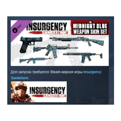 Insurgency: Sandstorm - Midnight Blue Weapon Skin Set DLC AUTODELIVERY STEAM РОССИЯ