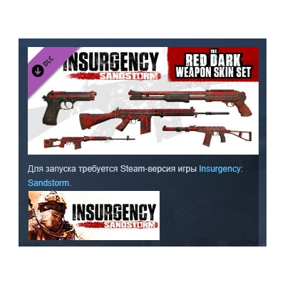 Insurgency: Sandstorm - Red Dark Weapon Skin Set DLC AUTODELIVERY STEAM РОССИЯ