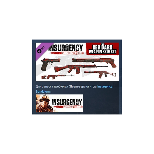 Insurgency: Sandstorm — Red Dark Weapon Skin Set DLC AUTODELIVERY STEAM РОССИЯ