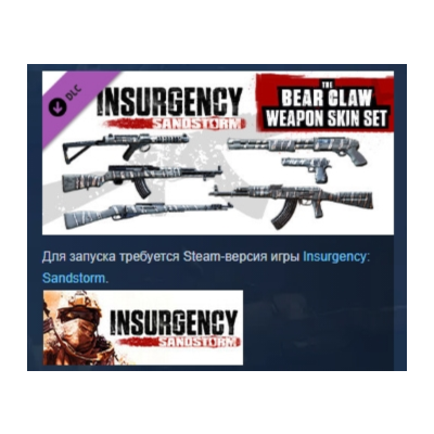 Insurgency: Sandstorm Bear Claw Weapon Skin Set DLC AUTODELIVERY STEAM РОССИЯ