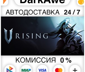 V Rising (Steam | RU) - 💳 КАРТЫ 0%