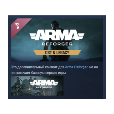 Arma Reforger Soundtrack DLC АВТОДОСТАВКА STEAM РОССИЯ