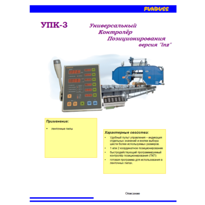 Инструкция контроллера позиционирования Funduss УПК-3