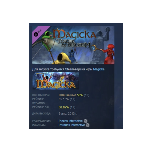 Magicka: Tower of Niflheim DLC STEAM GIFT РОССИЯ