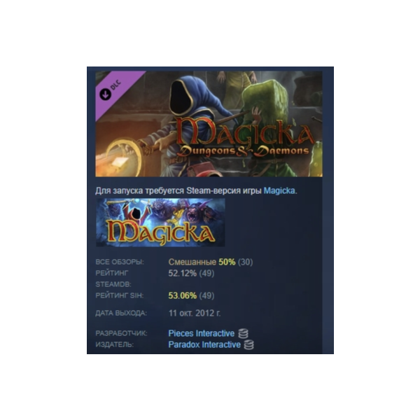 Magicka: Dungeons and Daemons DLC STEAM GIFT РОССИЯ