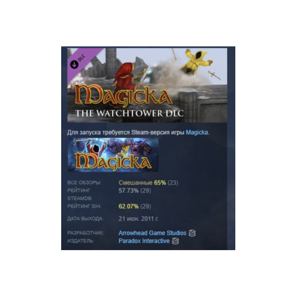 Magicka: The Watchtower DLC STEAM GIFT РОССИЯ