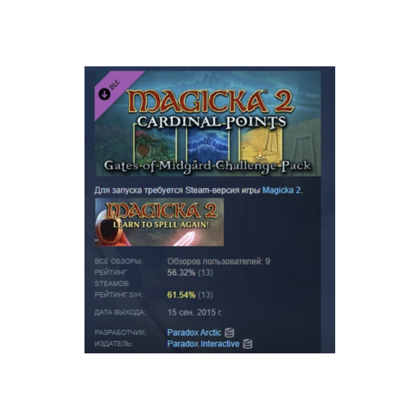 Magicka 2: Gates of Midgård Challenge pack DLC STEAM РФ
