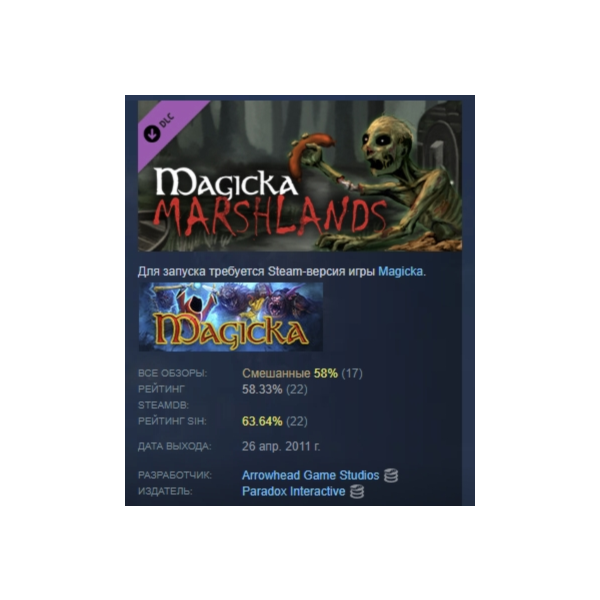 Magicka: Marshlands АВТОДОСТАВКА DLC STEAM РОССИЯ