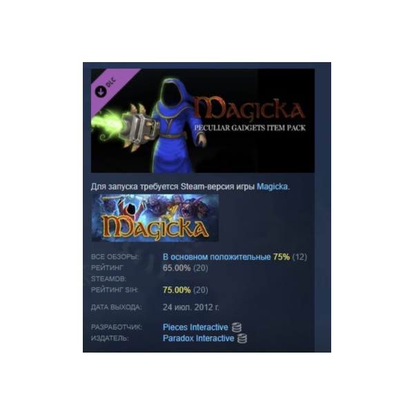 Magicka: Peculiar Gadgets Item Pack DLC STEAM РОССИЯ