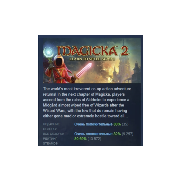 Magicka 2 Deluxe Edition АВТОДОСТАВКА STEAM GLOBAL МГНОВЕННО ЛИЦЕНЗИЯ