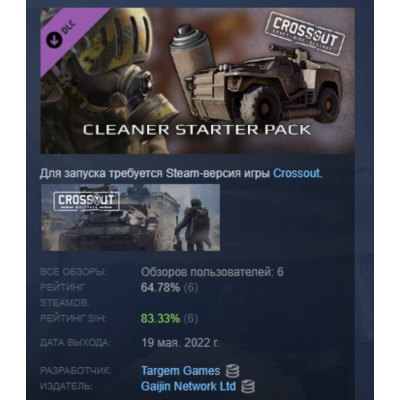 Crossout — Cleaner Starter Pack DLC STEAM GIFT РОССИЯ