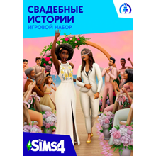 The Sims 4: My Wedding Stories Origin/EA APP KEY ROW