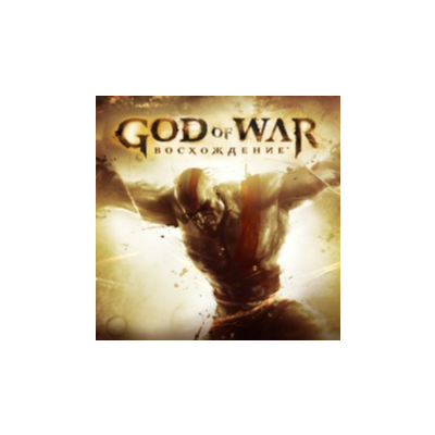 God of War II HD+Восхождение/Ascension PS3 RUS РОССИЯ ✅
