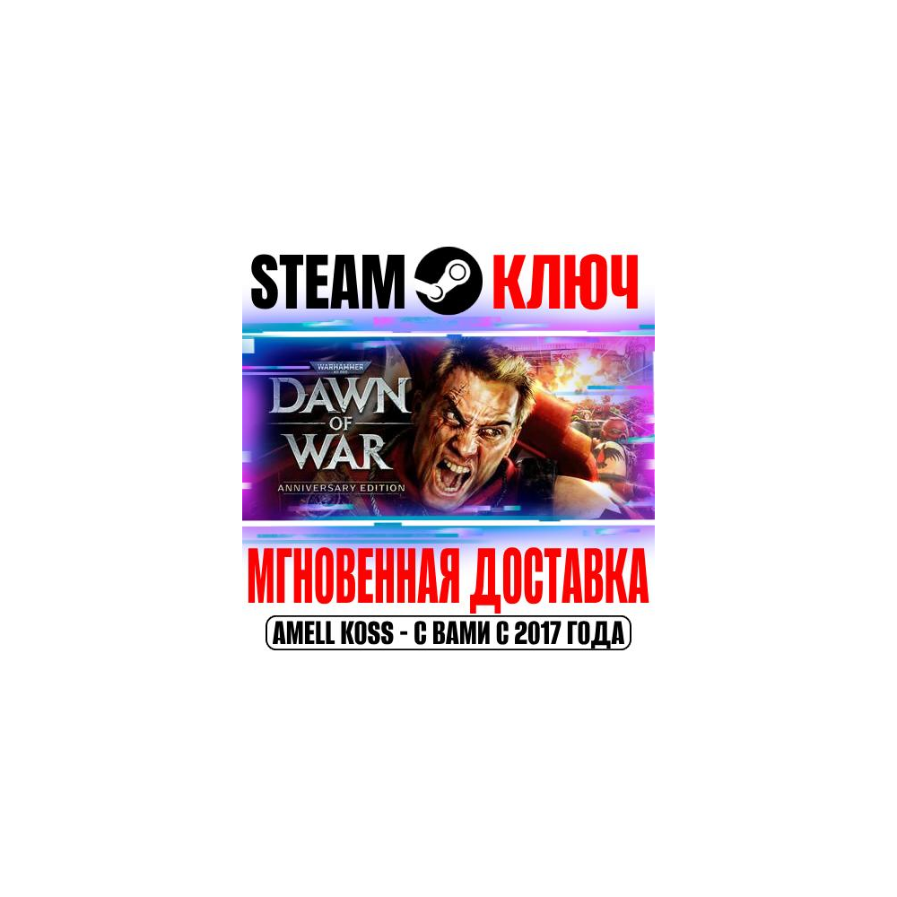 Купить ⚫W40K Dawn of War Anniversary Edition (4 в 1) Steam Key