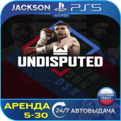 Undisputed (PS5) RUS | Аренда🔰