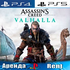 🎮Assassins Creed Valhalla (PS4/PS5/RUS) Аренда 🔰